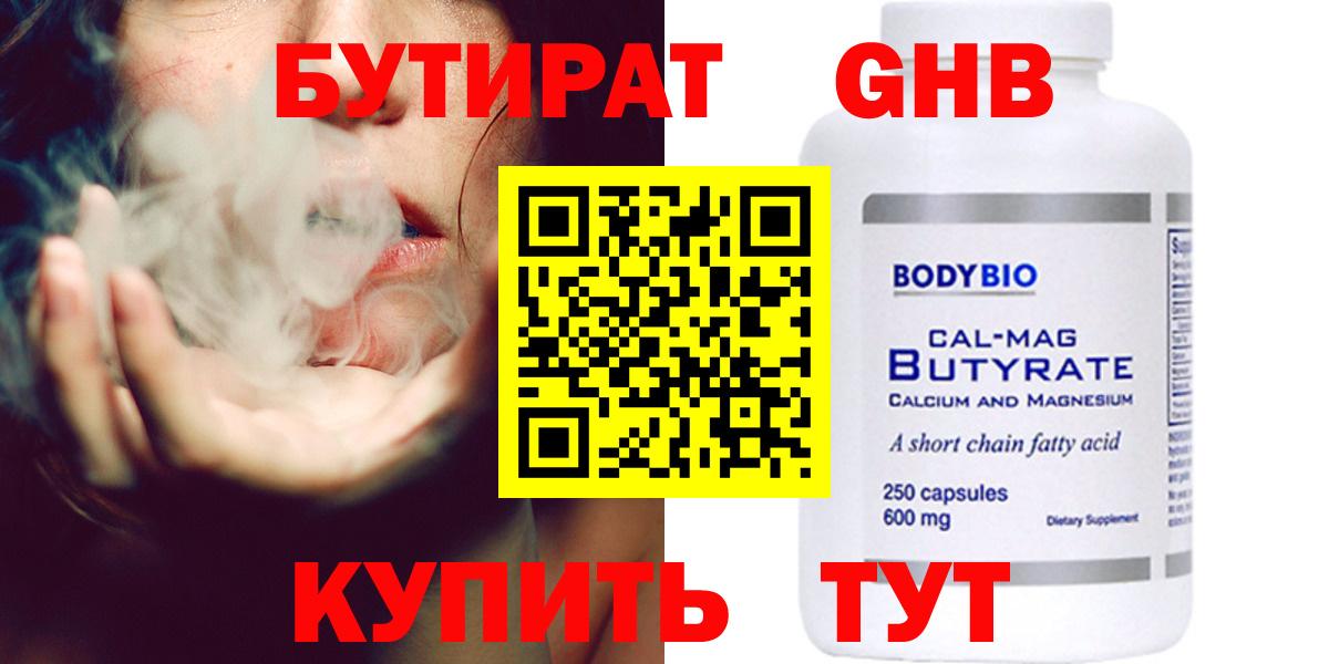 Бутират 99%  БУТИРАТ  Феодосия  Вход с VPN 