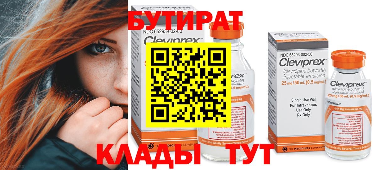 Бутират буратино Феодосия