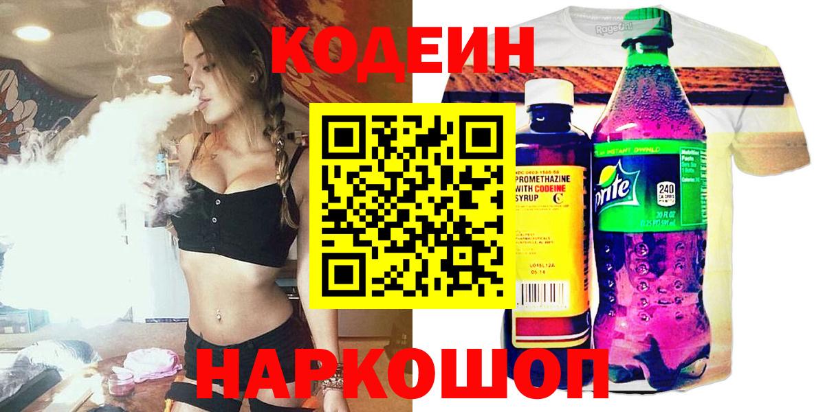 Codein Purple Drank Феодосия