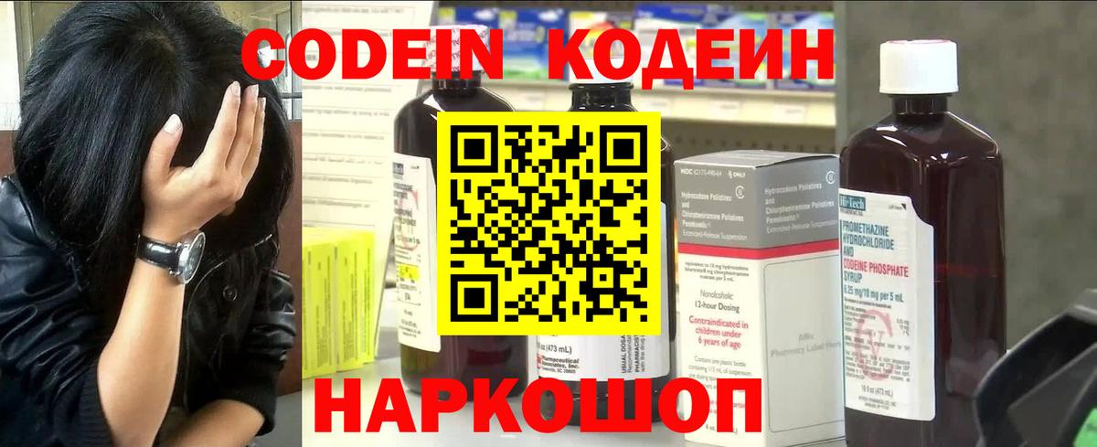 Феодосия  Codein напиток Lean (лин)  Codein Purple Drank  Вход с VPN 