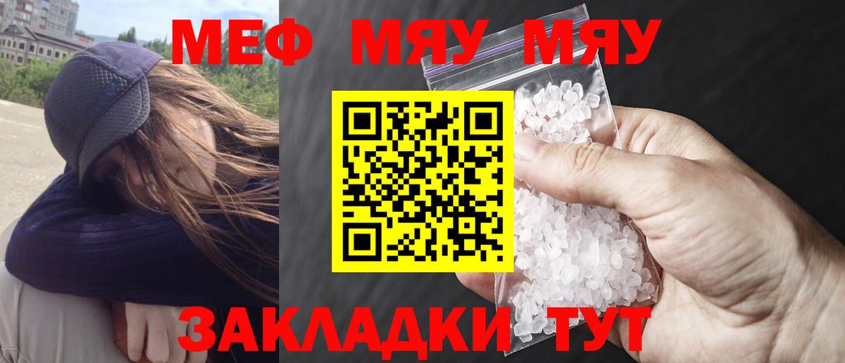 Меф мяу мяу кристаллы Феодосия