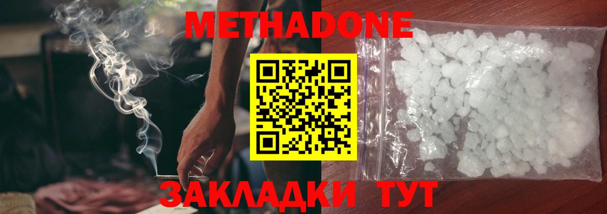 МЕТАДОН methadone    как войти  Вход с VPN  Феодосия  МЕТАДОН кристалл 
